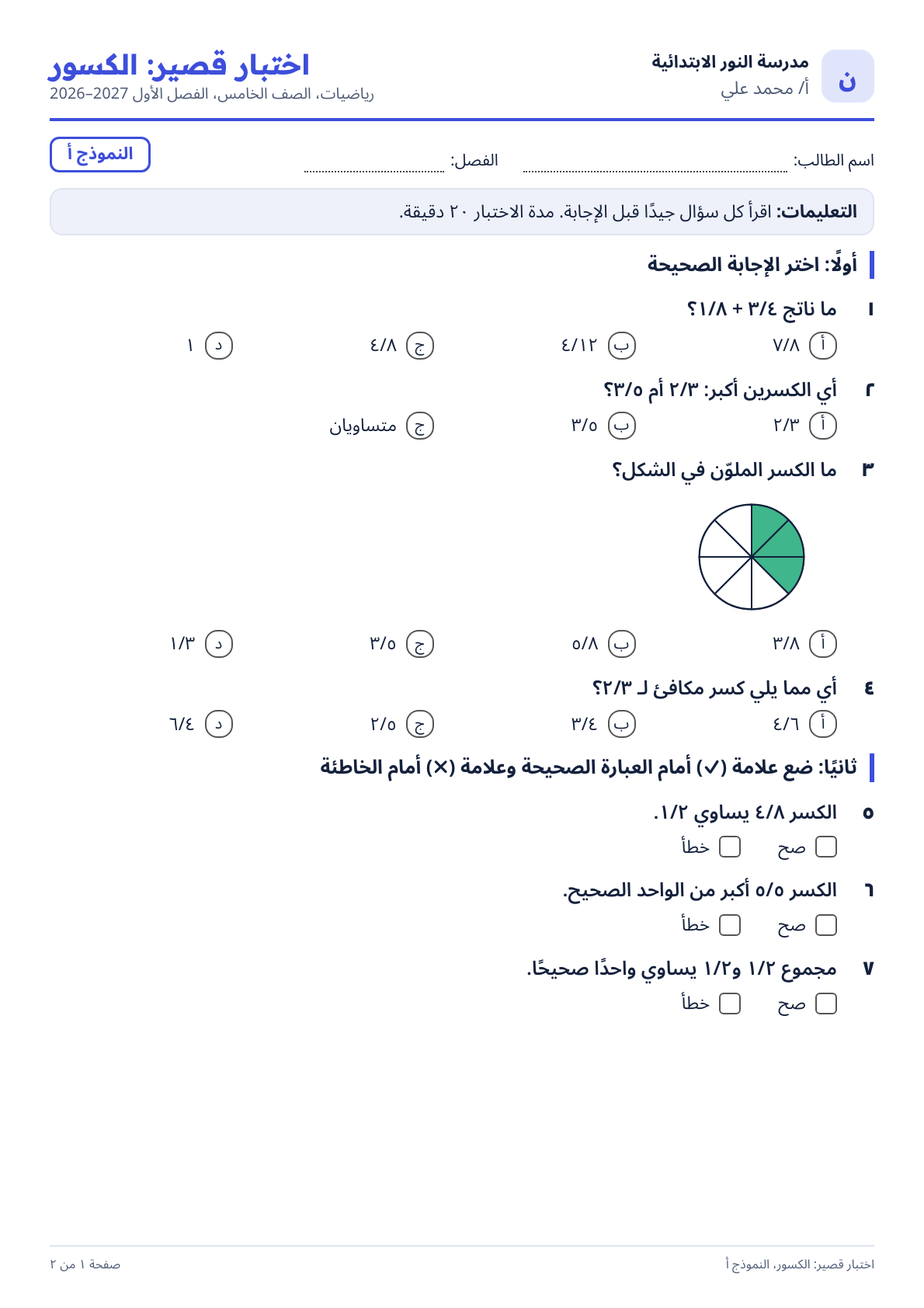 اختبار مطبوع عن الكسور، النموذج أ