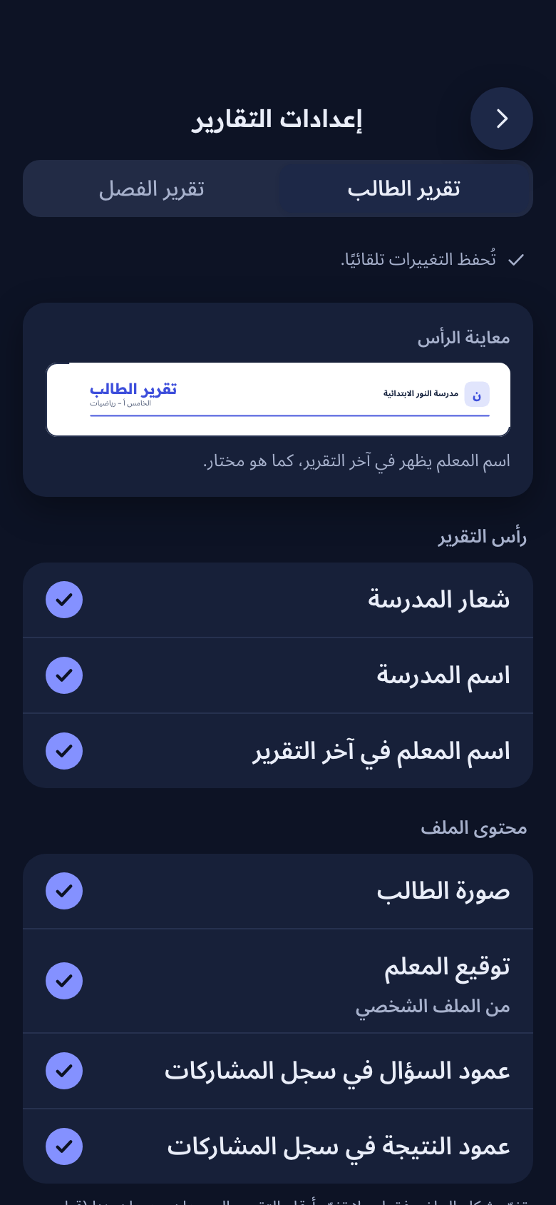 إعدادات التقارير: رأس التقرير ومحتواه