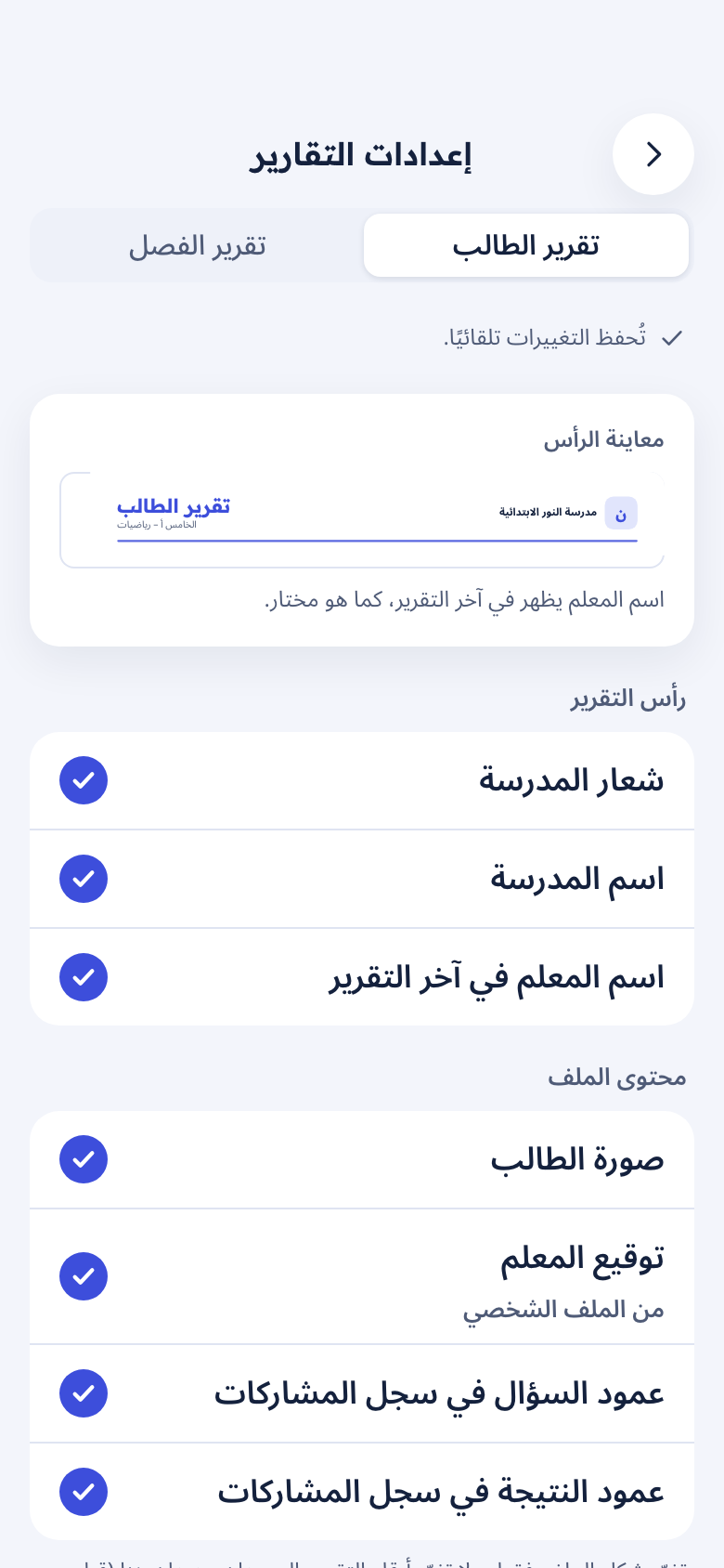 إعدادات التقارير: رأس التقرير ومحتواه