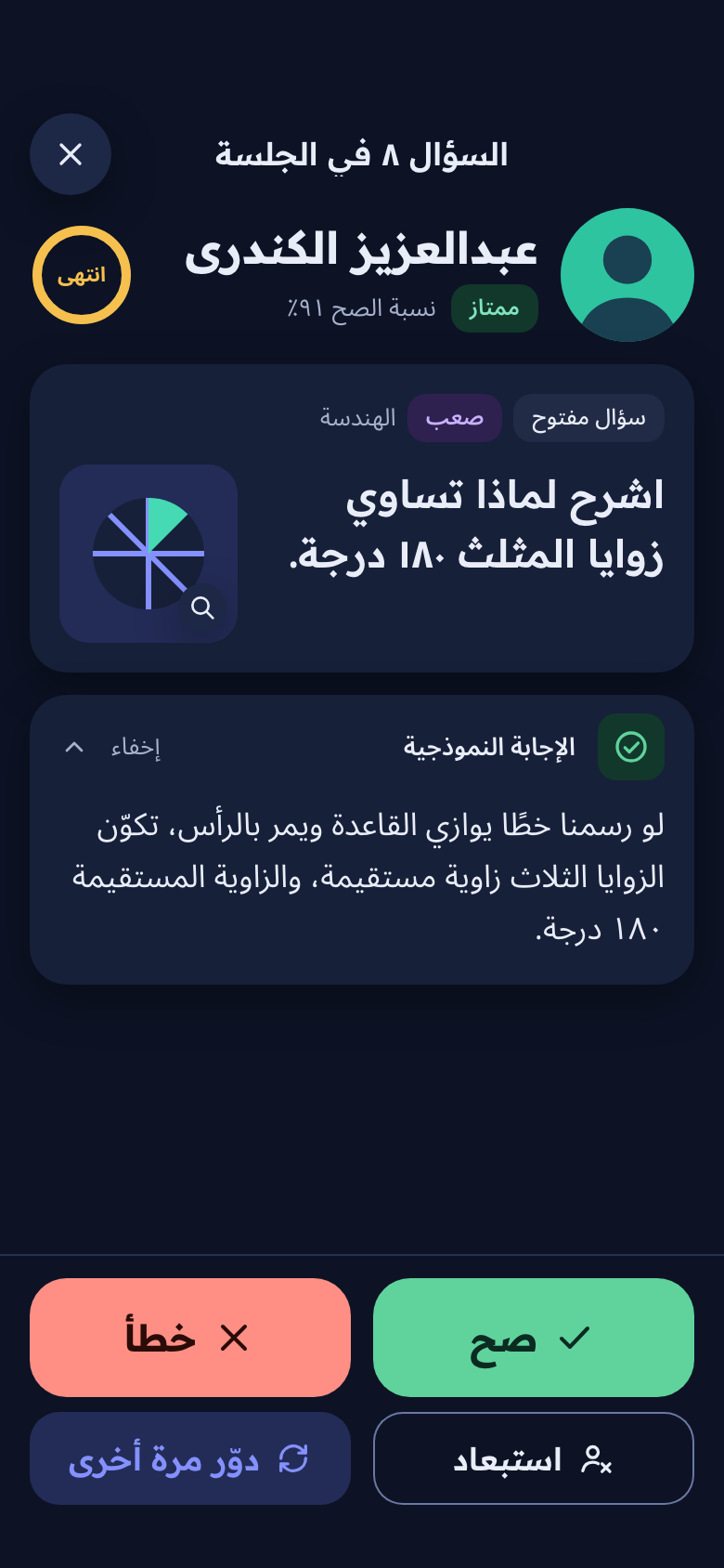 سؤال مفتوح فيه صورة، والإجابة النموذجية ظاهرة
