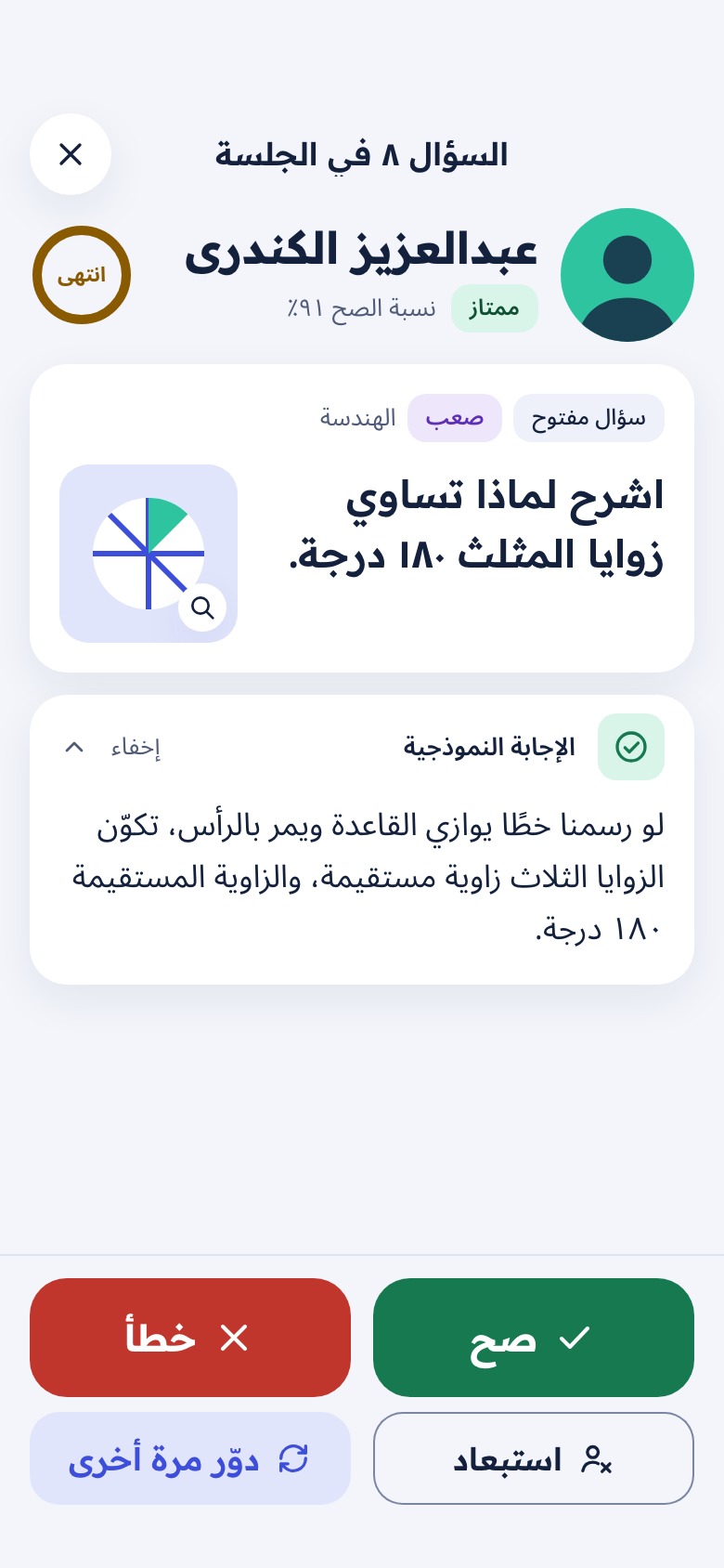 سؤال مفتوح فيه صورة، والإجابة النموذجية ظاهرة