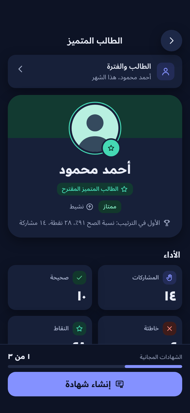 شاشة الطالب المتميز مع زر إنشاء شهادة