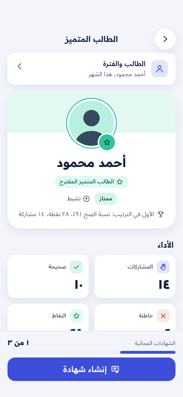 شاشة الطالب المتميز مع زر إنشاء شهادة