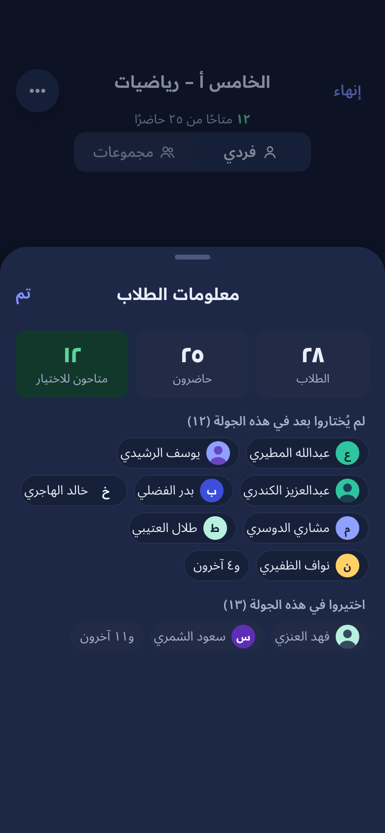 ورقة معلومات الطلاب: من لم يُختر بعد ومن اختير
