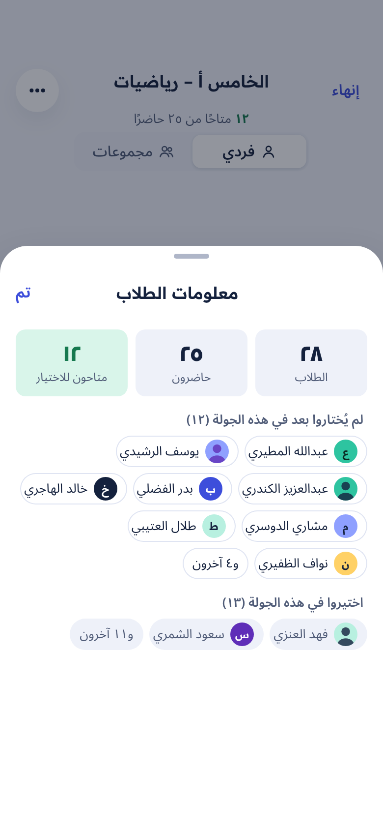 ورقة معلومات الطلاب: من لم يُختر بعد ومن اختير