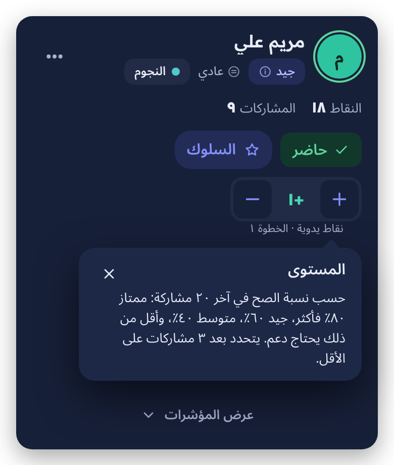 بطاقة طالبة مستواها «جيد»، وتحتها شرح طريقة حساب المستوى