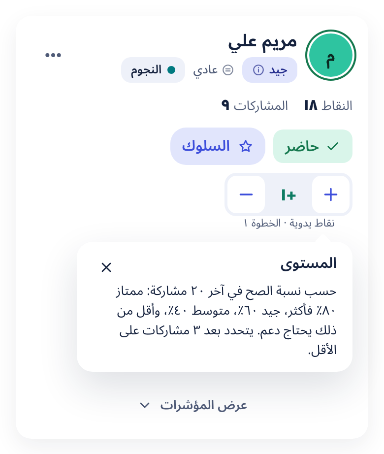 بطاقة طالبة مستواها «جيد»، وتحتها شرح طريقة حساب المستوى